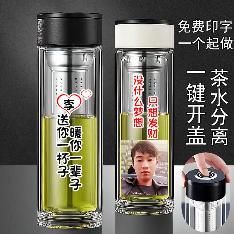 双层耐高温玻璃杯定制logo照片印字泡茶水分离杯送老公杯子男车载