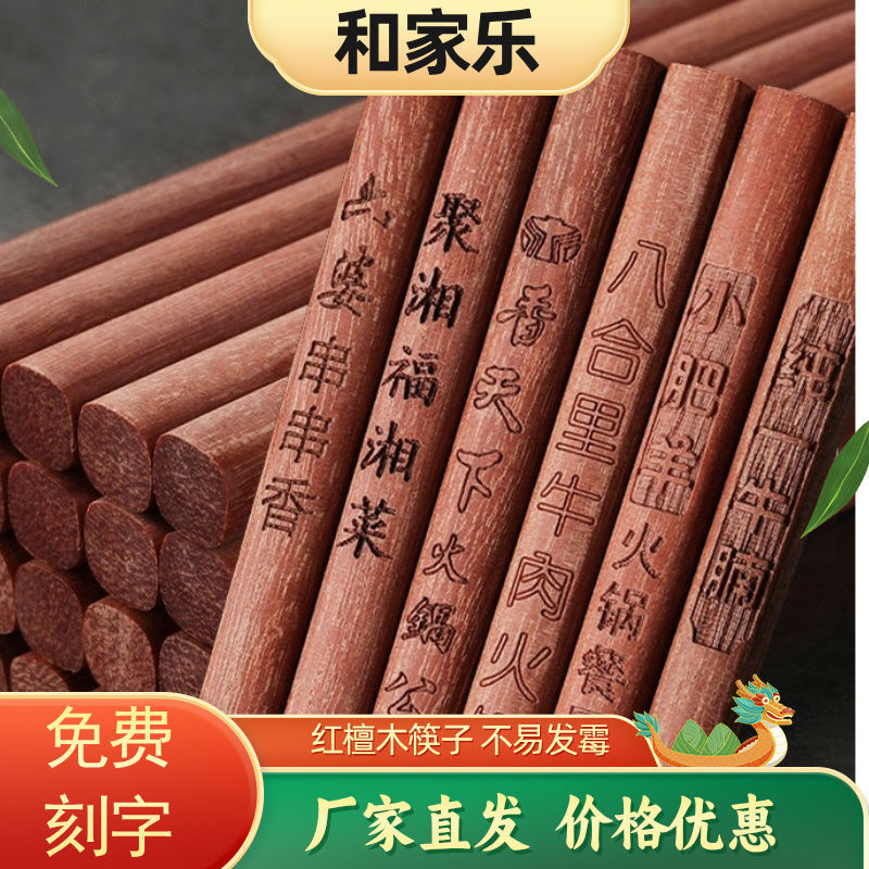 红檀木筷子可定制消毒家用防烫厨房抗菌食品级抗菌防滑耐高温复古