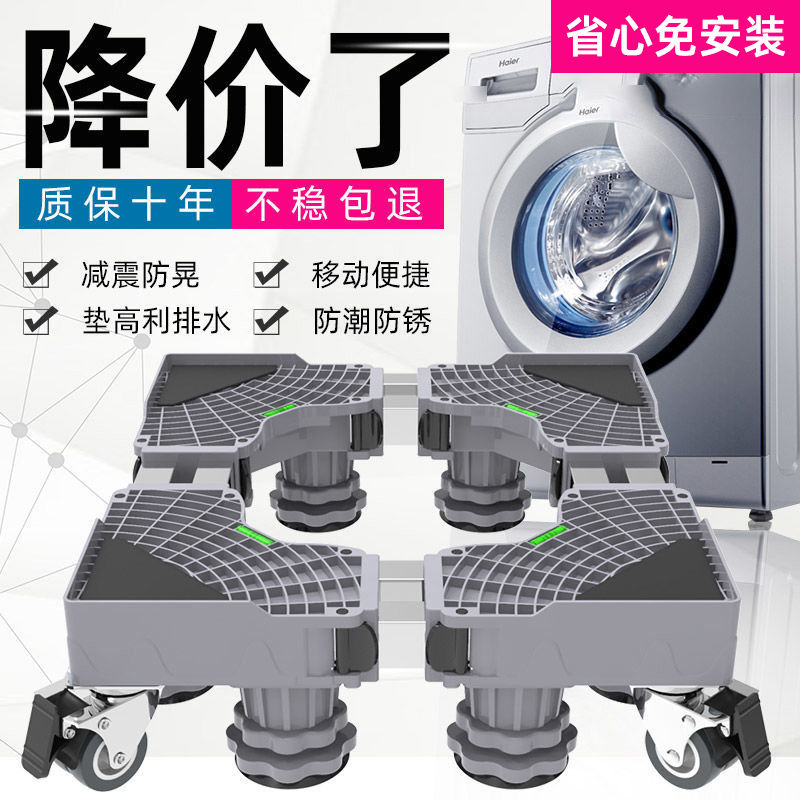 洗衣机底座滚筒波轮移动万向轮脚架托架冰箱增高架通用支架