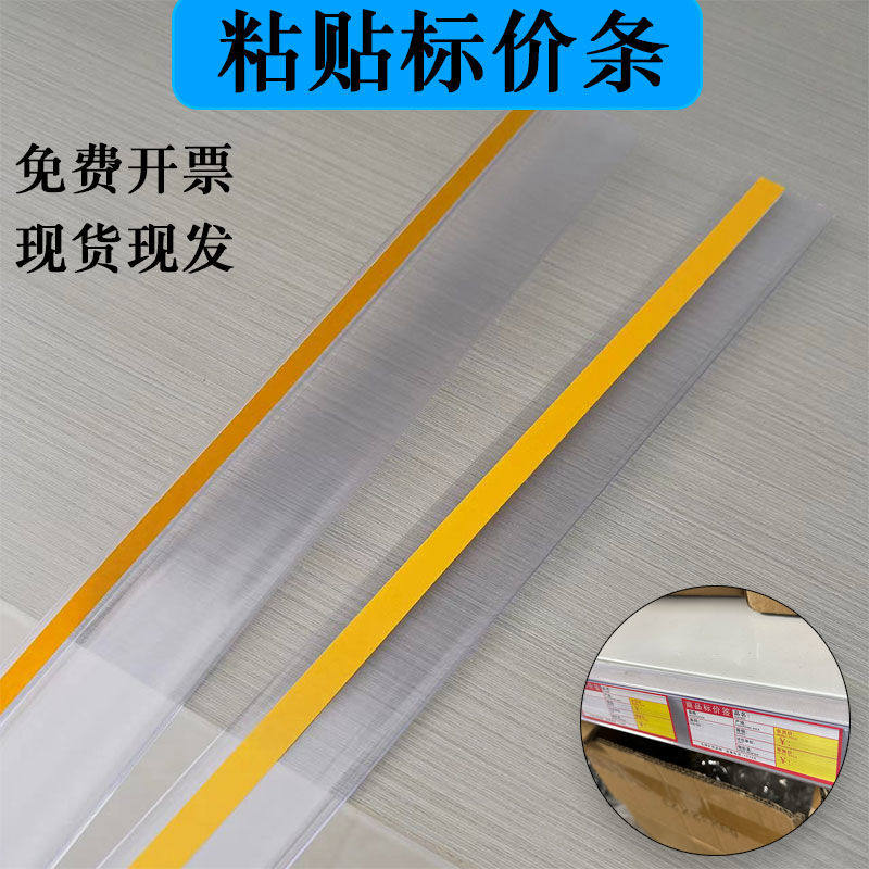 超市粘贴价格条货架标签条药店标价条商品价签条透明长条l型贴条