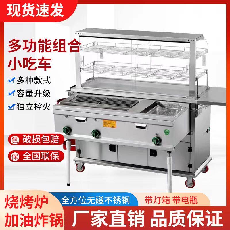 商用摆摊万能小推车烧烤炸串燃煤气流动摆摊铁板鱿鱼手抓饼扒炉车