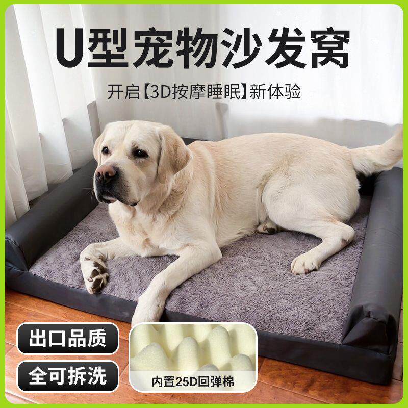 U型狗狗沙发窝仿皮垫子易