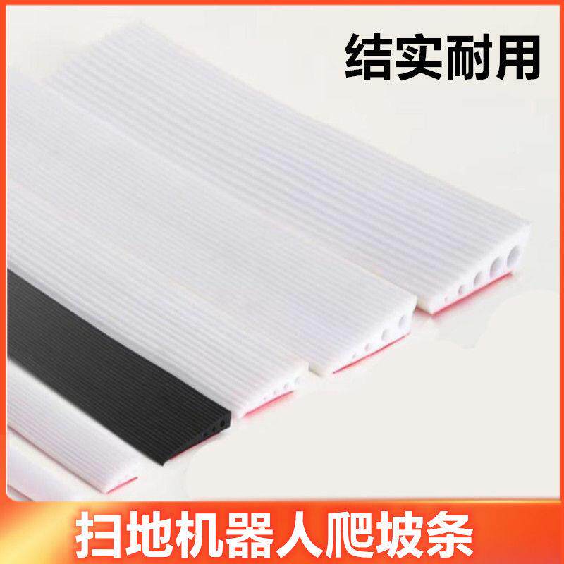 室内加高扫地机器人爬坡条轮椅爬坡垫过门槛条台阶垫斜坡贴加宽