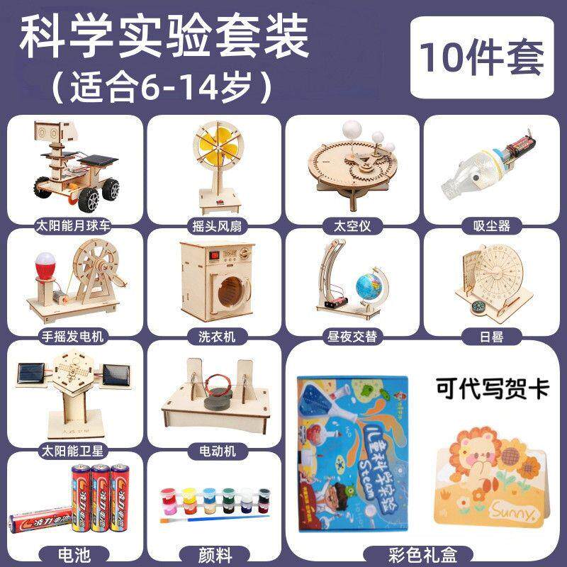 儿童礼物趣味科学小实验套装小学生手工科技小制作发明材料物理