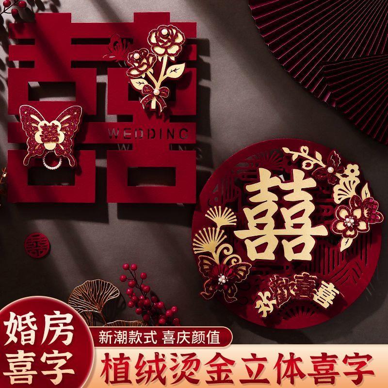 结婚喜字大号卧室房门客厅