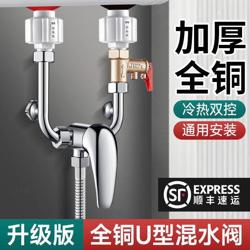 电热水器U型混水阀的冷热混水阀通用水龙头淋浴专用明装三通开关