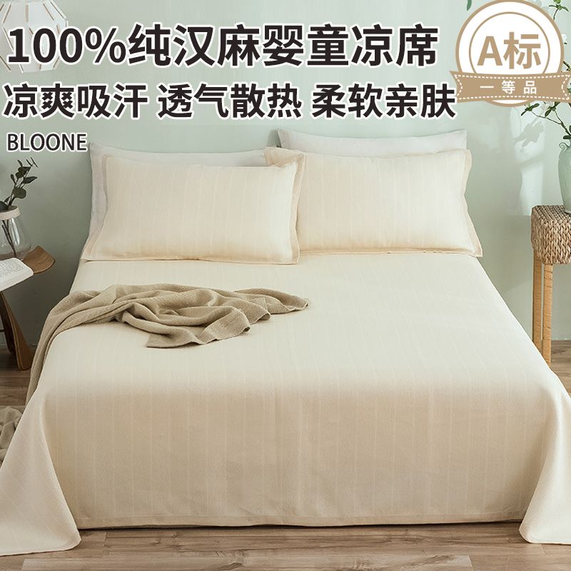 纯汉麻凉席三件套大麻亚麻床单空调席子1.8单人1.5夏季米双人