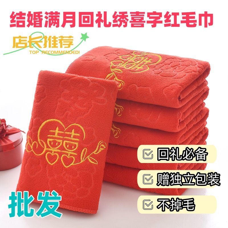 结婚回礼压花毛巾非纯婚加厚刺绣百年好合礼盒款专用回礼喜事毛巾