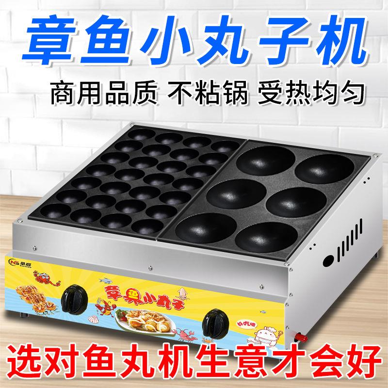 章鱼小丸子机商用章鱼丸机