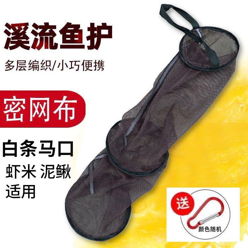 便携小口径溪流鱼护钓鱼网