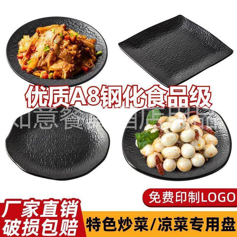 密胺黑磨砂炒菜炒饭盘子烧烤盘商用烤肉火锅店配菜盘仿瓷碟子餐具