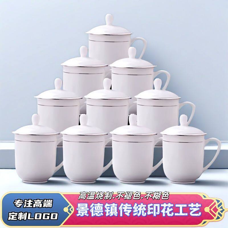 商务接待茶杯办公室专用陶瓷杯会议室水杯带盖会议杯定制logo刻字