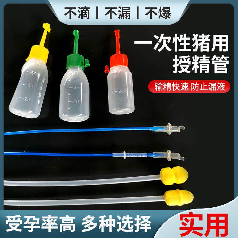 猪用一次性输精管输精瓶
