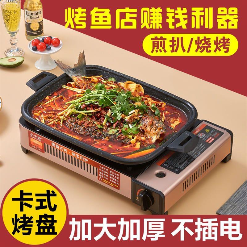 卡式炉商用卡斯磁烤鱼炉防