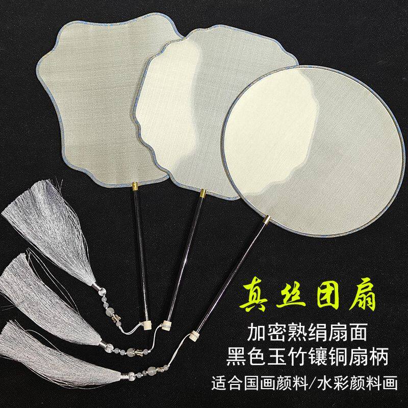空白真丝绢扇熟绢扇子宫扇工笔画花鸟古风团扇国画手绘长柄书法