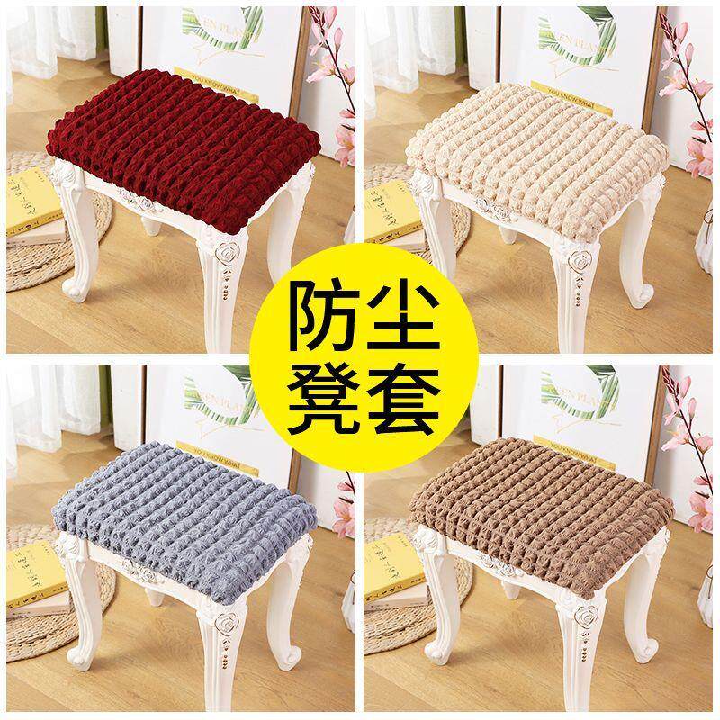 凳子套罩长方形梳妆台化妆凳学生凳子套罩全包弹力凳子罩