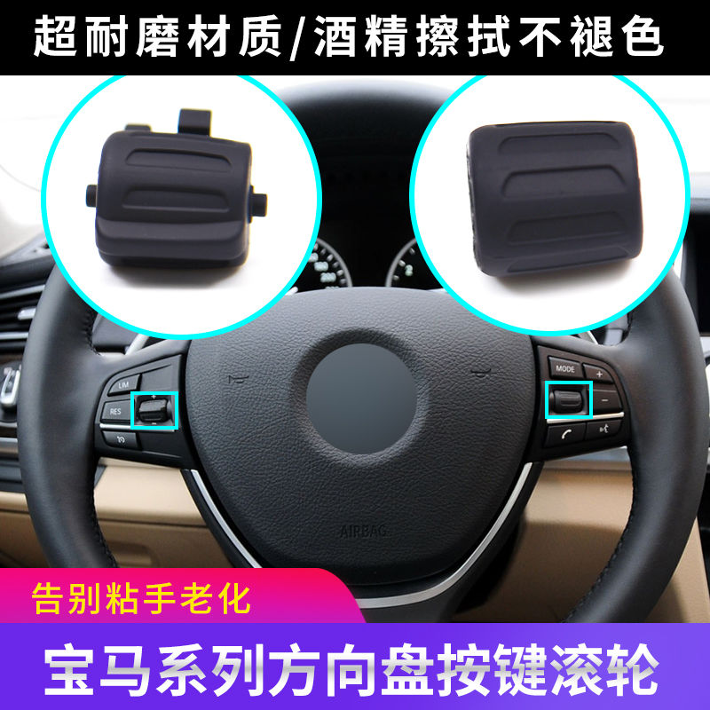 适用宝马520 525 730 740 X3X4X5X6多功能方向盘开关按钮滚轮按键