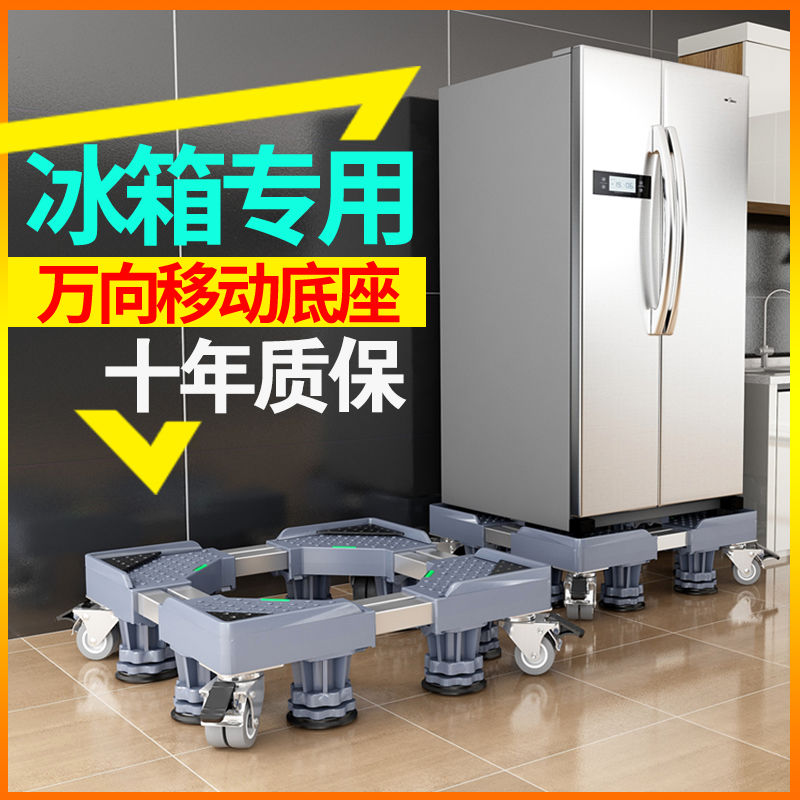 对开门冰箱底座专用移动架子万向轮加高通用固定滑轮增高旋转底座