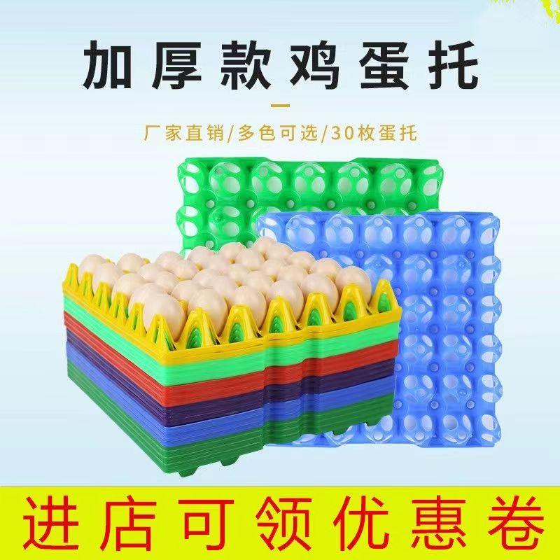 塑料鸡蛋盘鸡蛋托新料蛋托