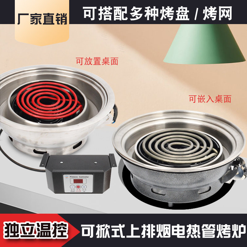上排烟电热管烤炉韩式电蚊香可掀式烧烤肉炉嵌入桌面不锈钢炉子
