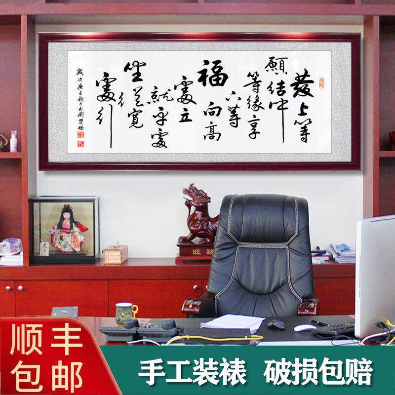 发上等愿书法字画客厅挂画