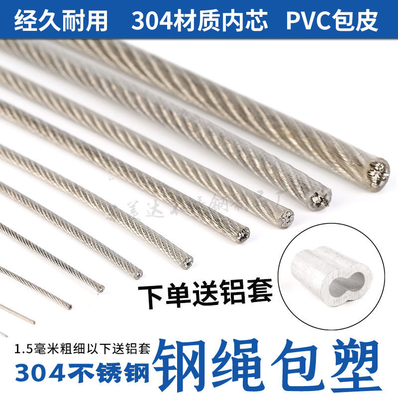 304不锈钢钢丝绳包塑 透明钢丝绳细软大棚牵引 猕猴桃葡萄架晾衣