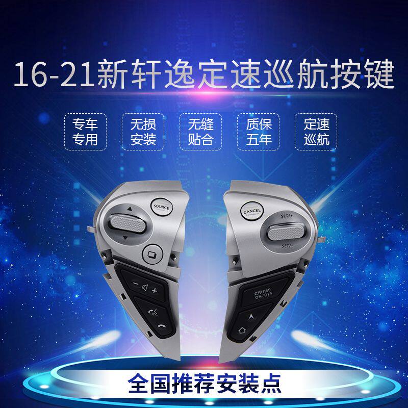 适用日产16-24款新经典轩逸多功能方向盘按键原厂改装上下曲