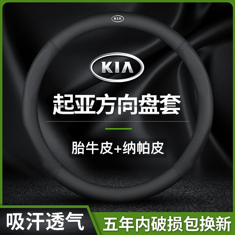 起亚新智跑K2K3K5KX3傲跑KX5奕跑焕驰福瑞迪狮铂拓界真皮方向盘套