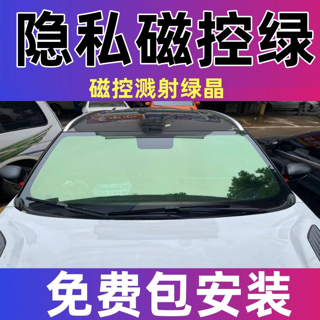 隐私高透光防爆磁控膜(品牌名)|车窗隔热防爆贴膜反光前挡膜