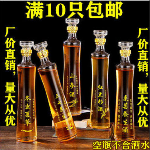 玻璃高档人参酒瓶空瓶1斤500ml一斤装透明密封养生酒空酒瓶家用