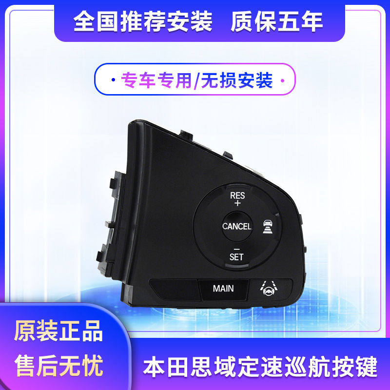 适用于本田十代思域定速巡航原厂按键改装多功能方向盘加装配件