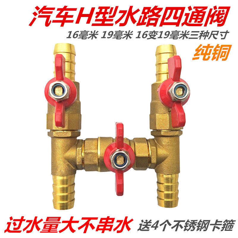 全铜汽车空调阀门 16mm/19mm 暖风阀 四通阀 暖水阀 汽车四通阀