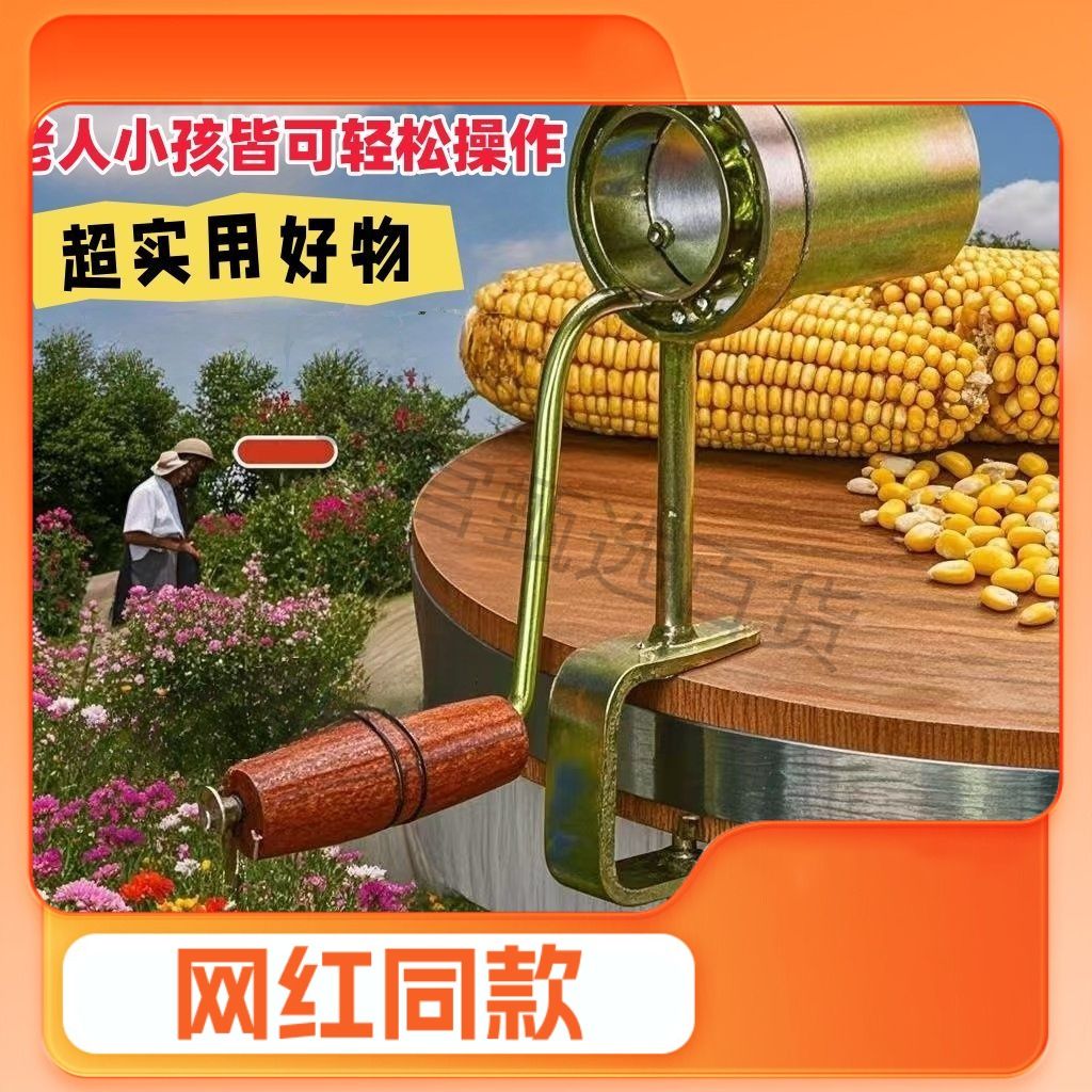手摇玉米脱粒机拨玉米剥玉米神器家用新款小型机器农用打掰干玉米