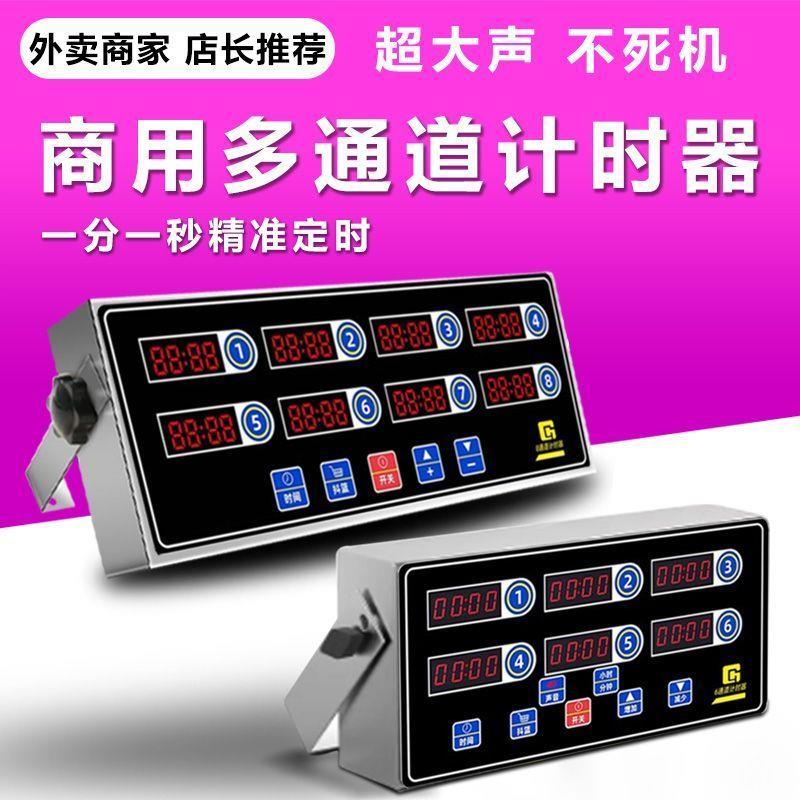 八通道计时器厨房提醒器商