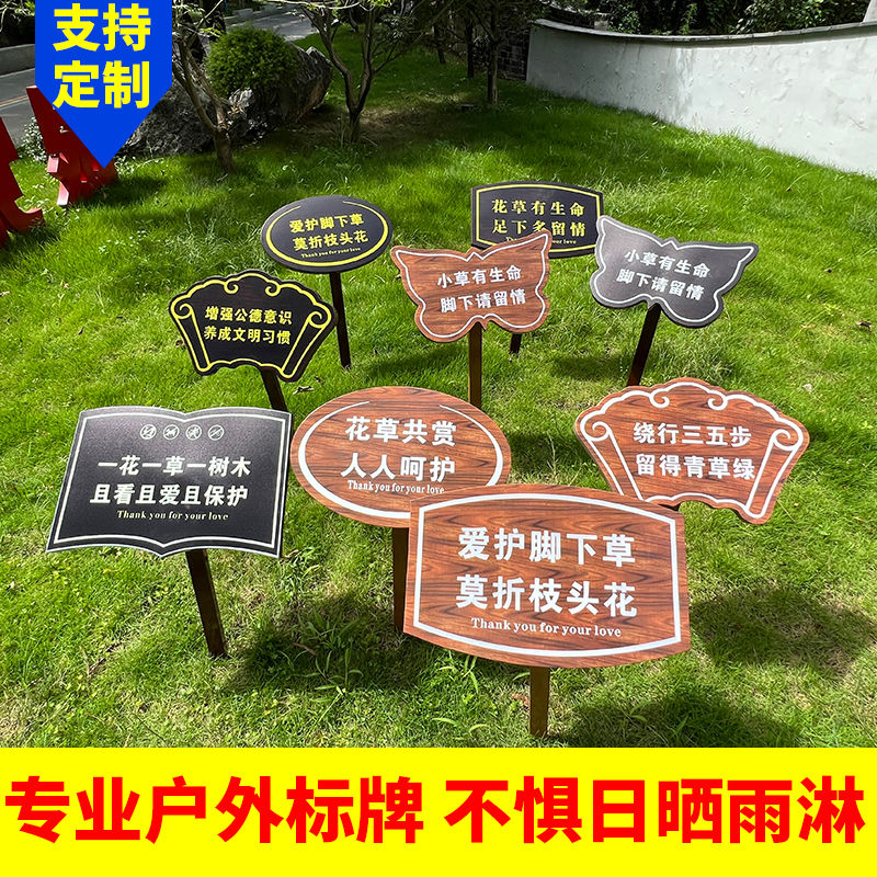 户外花草牌花园公园草坪牌温馨提示牌不锈钢牌防水防晒网红定制