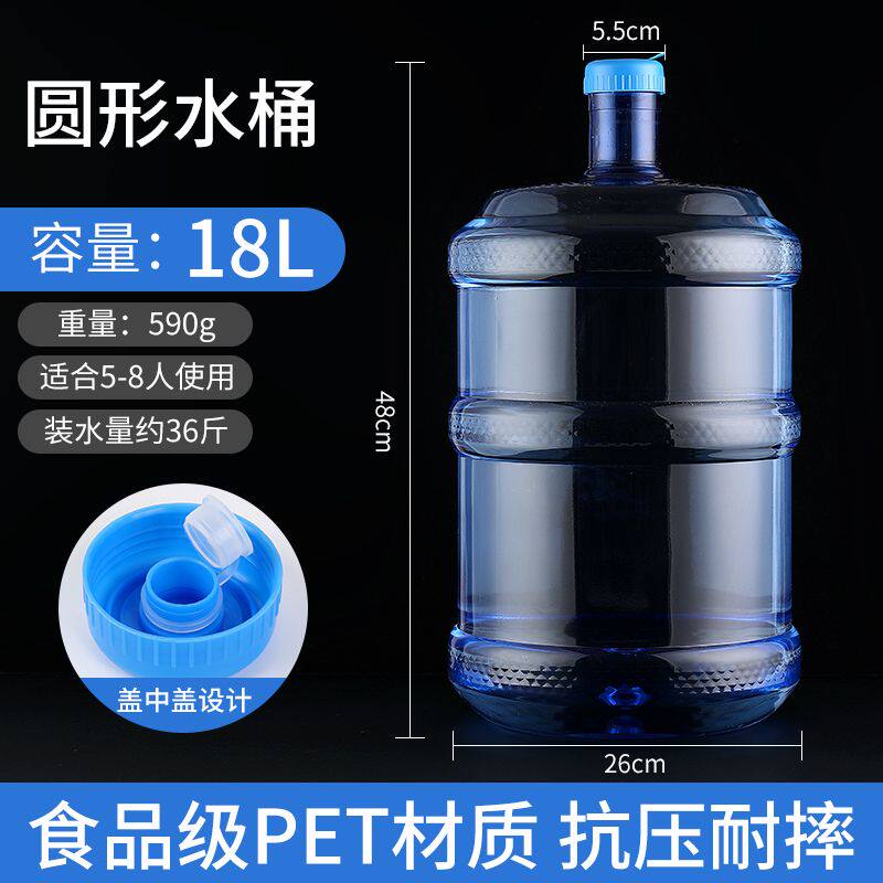 食品级PET饮水机桶拧盖18升水桶小区售水机用桶水厂纯净水桶空桶