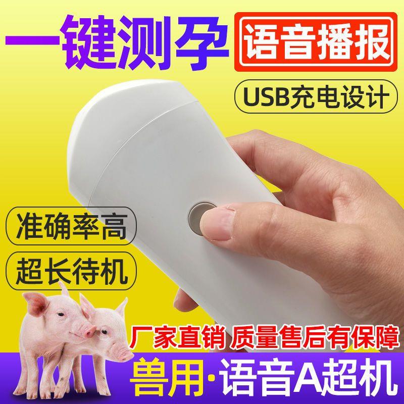 兽用器械猪用A超机测孕仪