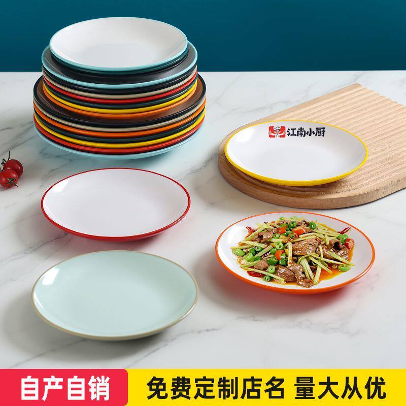 密胺盘子圆形浅盘塑料圆盘商用酒店自助餐饭店专用盖浇饭菜盘平盘