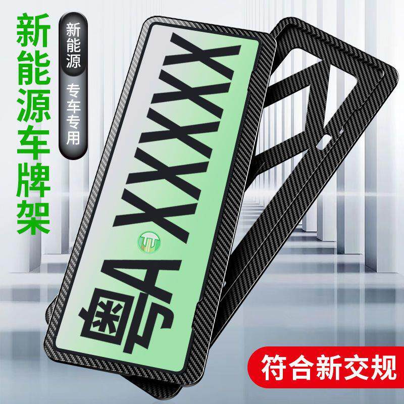 车牌边框新交规汽车牌照框