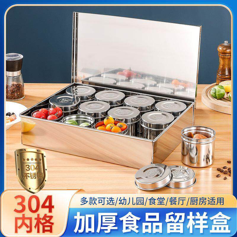 304不锈钢留样盒带盖加厚幼儿园学校食堂留菜盒露营方形商用多格
