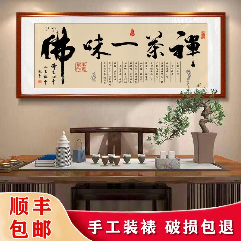 茶室挂画禅茶一味字画客厅