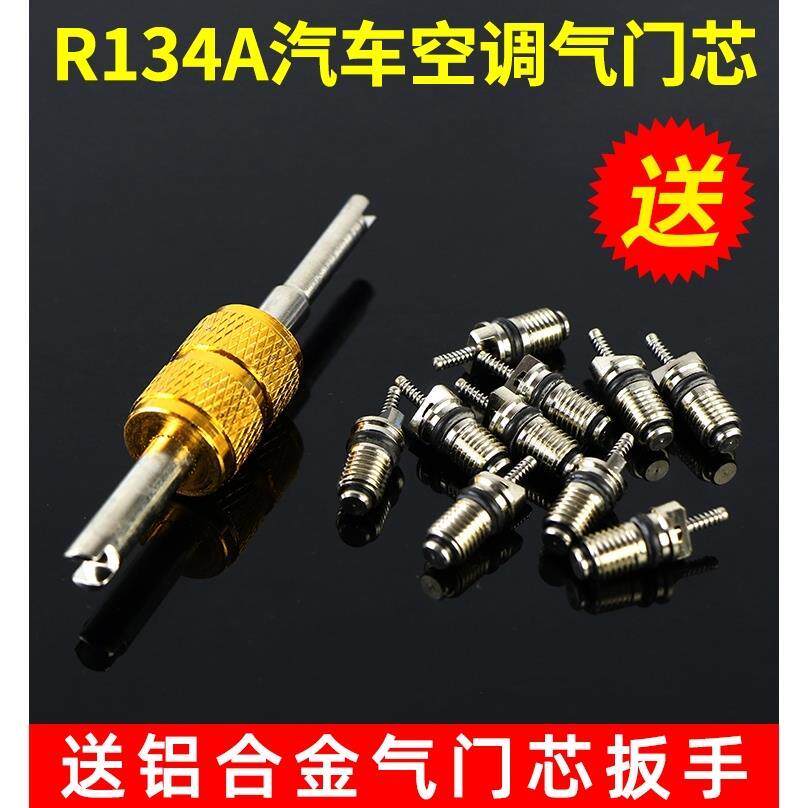 汽车空调气门芯R134A加气嘴气芯环保快排阀高压气门芯扳手钥匙