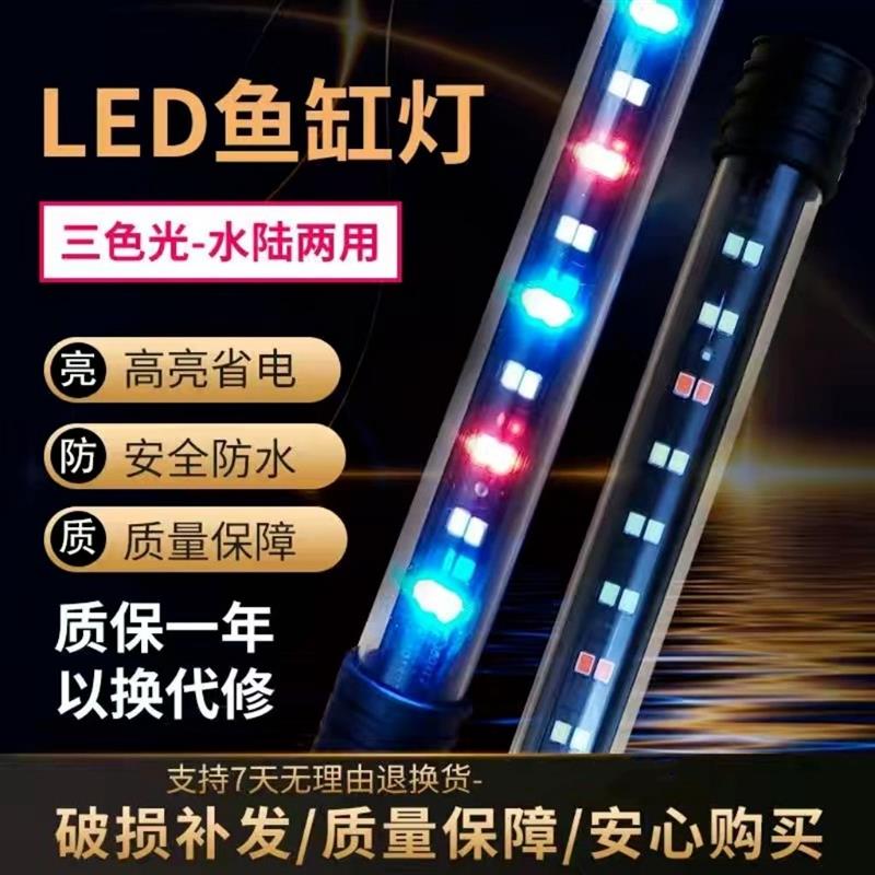 鱼缸灯led防水三基色小型