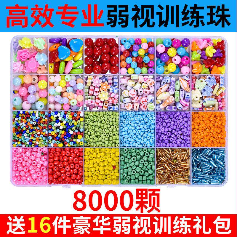 弱视训练串珠儿童玩具远视