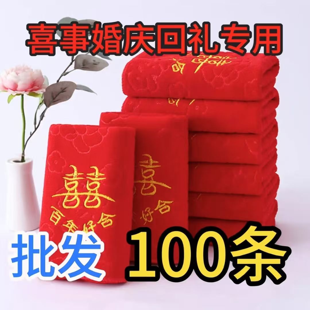 婚庆结婚压花毛巾加厚非纯棉红色回礼毛巾百年好合喜字礼盒