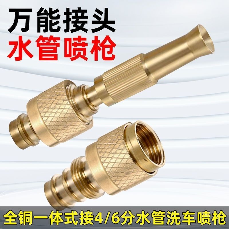 全铜4分6分高压水枪喷头可调节万能接头浇花灌溉洗车神器
