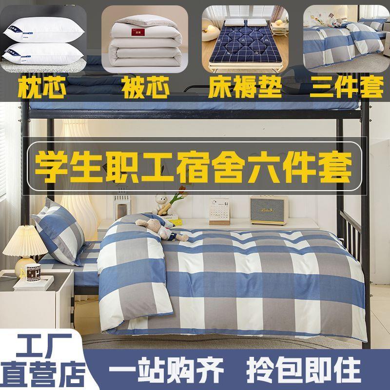 被子全套一整套学生宿舍单
