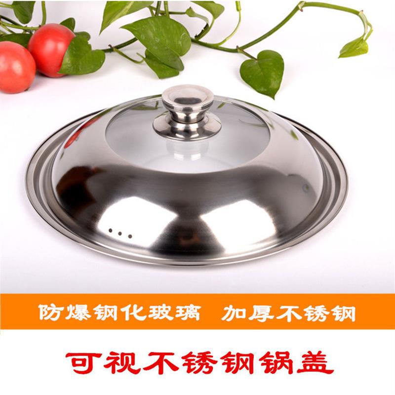 锅盖加厚可视不锈钢组合盖