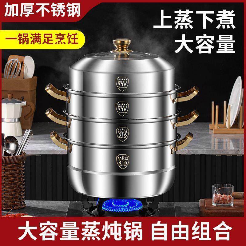 年货蒸锅316不锈钢家用食品级304加厚汤锅蒸馒头三四层电磁炉通用