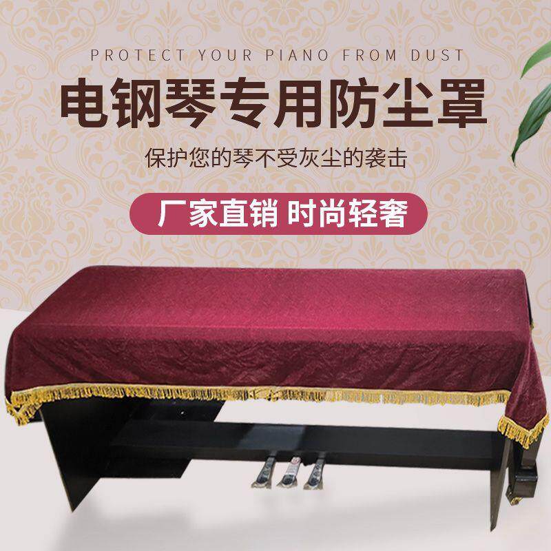 电钢琴盖巾防尘罩半披88键61键琴行乐器盖布通用电子琴盖布